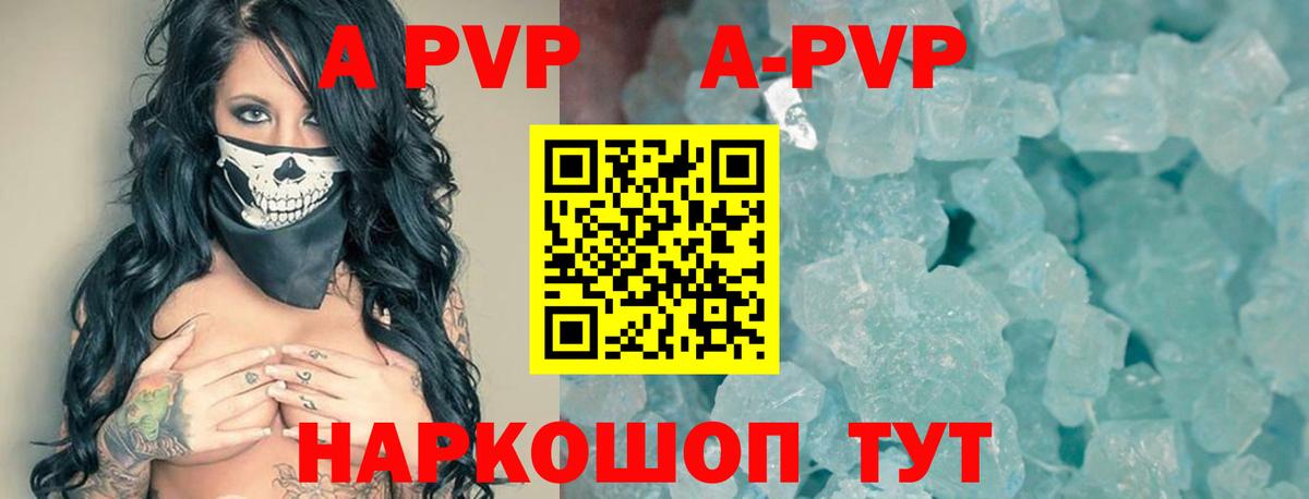 Альфа ПВП СК  А ПВП  Воронеж  A PVP VHQ  Вход с VPN  Alpha-PVP кристаллы 