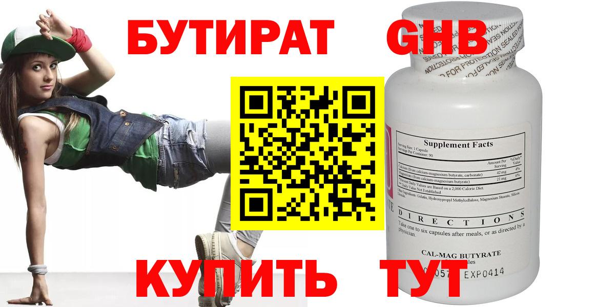 БУТИРАТ  Вход с VPN  Воронеж  Бутират GHB 
