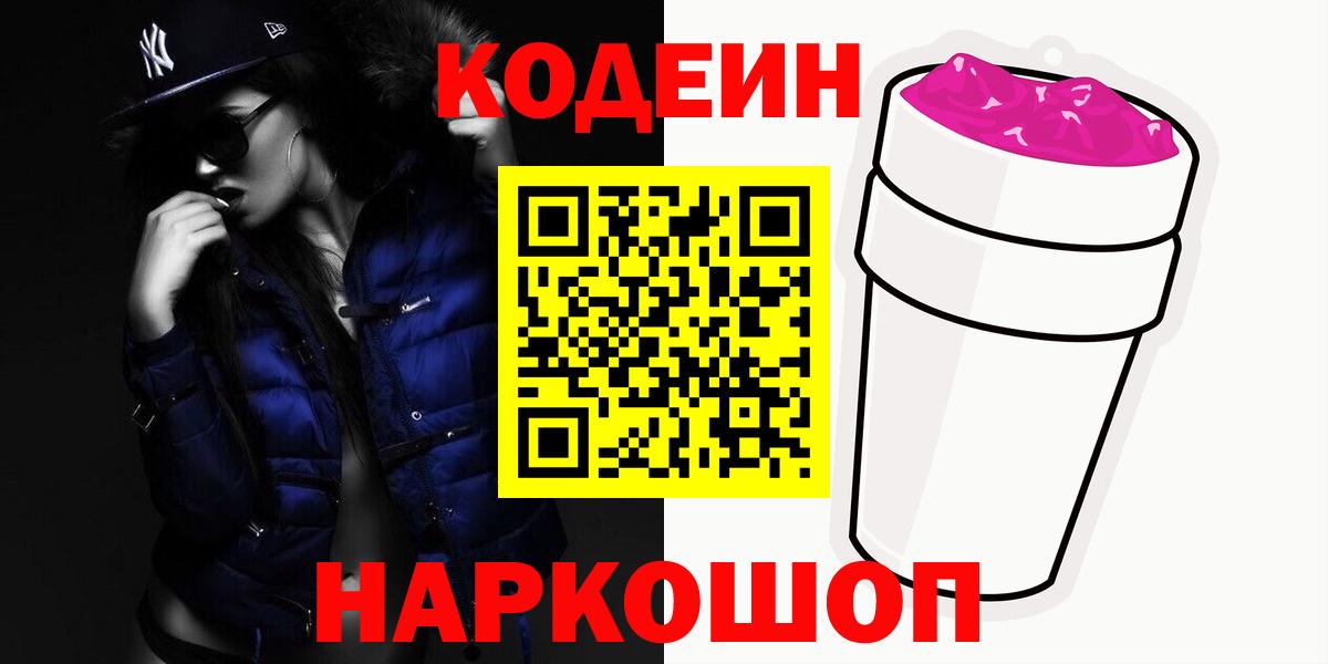 Воронеж  Codein Purple Drank  Вход с VPN  Кодеин Purple Drank 