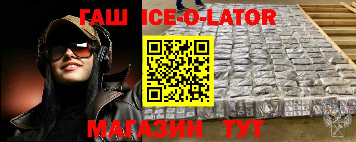 ГАШИШ 40% ТГК  ГАШ Ice-O-Lator  Вход с VPN  сколько стоит  Воронеж  Гашиш 