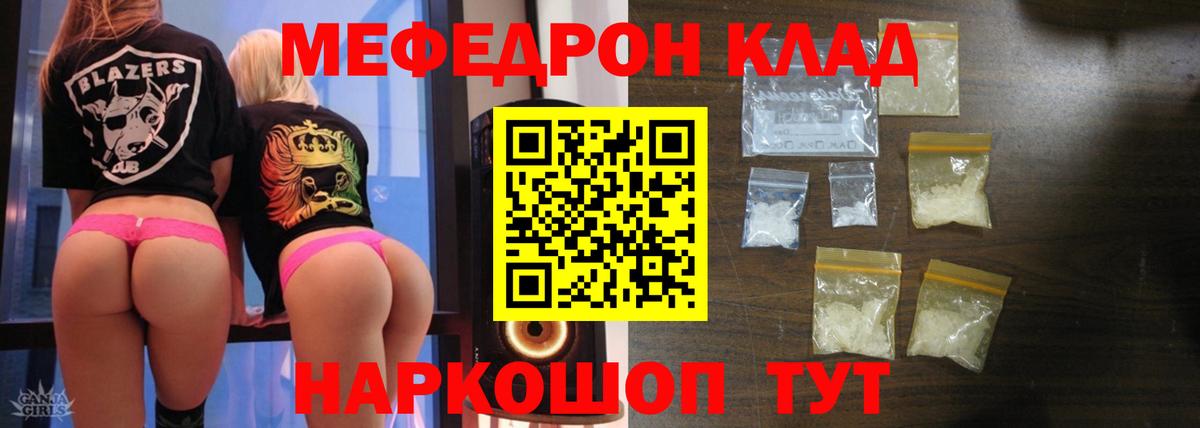 Меф мяу мяу Воронеж