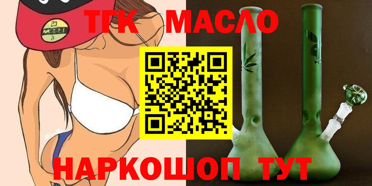 ТГК жижа Воронеж